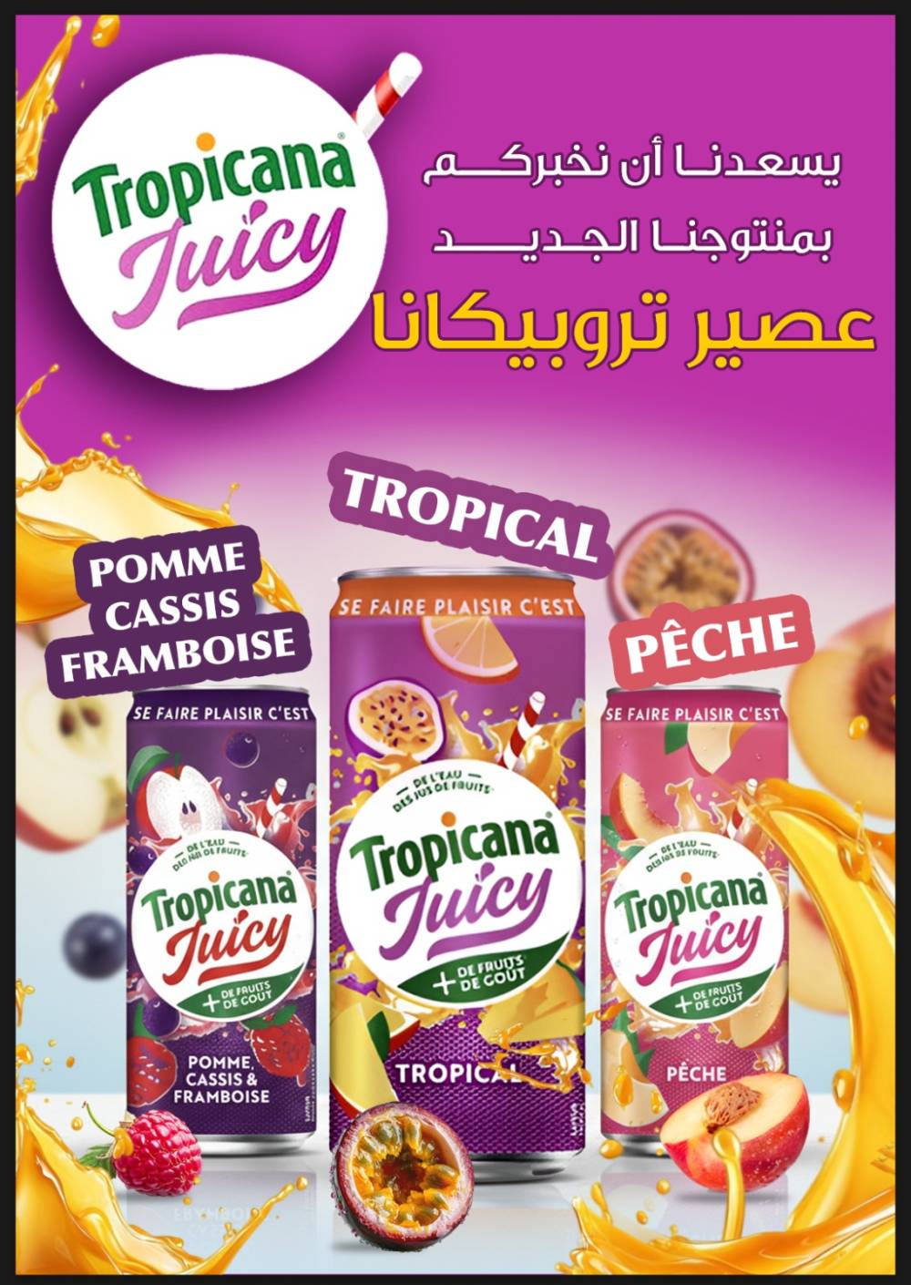 GRANDE NOUVEAUTE : LA GAMME TROPICANA JUICY VIENT REJOINDRE LA FAMILLE DAMANDIS